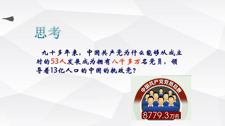 高中思想政治人教版必修二 3.6.2中国共产党：以人为本 执政为民课件 26张PPT