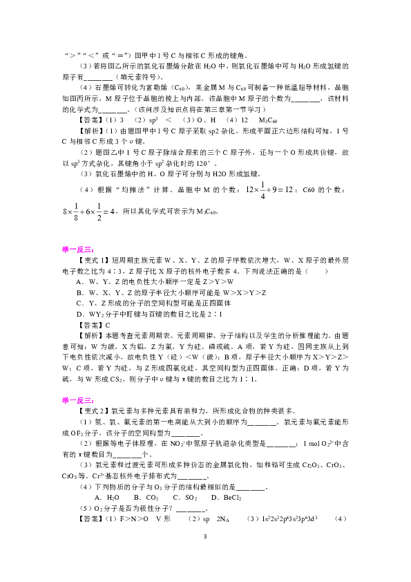 人教版高中化学选修3教学讲义，复习补习资料（含典例分析，巩固练习）：06《分子结构与性质》全章复习与巩固(提高)