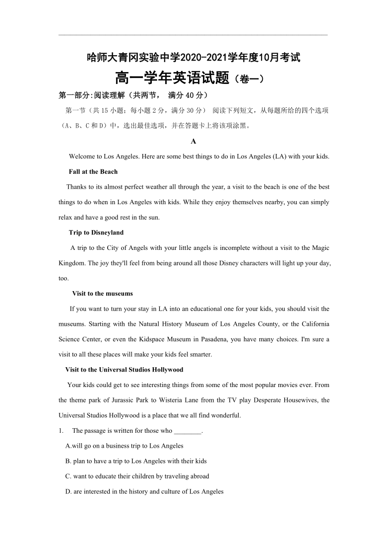 黑龙江省哈师大青冈实验中学2020-2021学年高一（英才、卓越）10月月考英语试题（无听力部分） Word版含答案