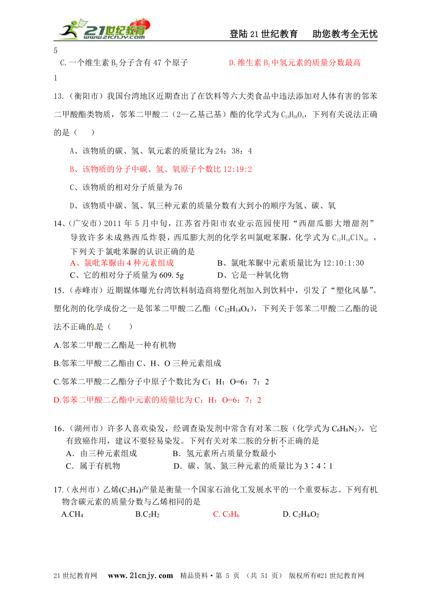 2011中考化学试题分类汇编专题六化学计算