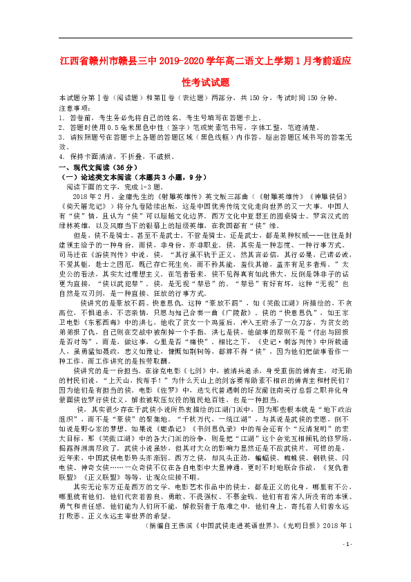 江西省赣州市赣县三中2019-2020学年高二语文上学期1月考模拟试题(解析版)