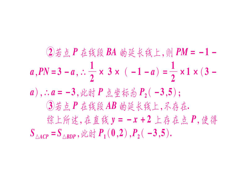 湖北省2018年中考数学二轮复习(3)反比例函数的综合题ppt课件（含答案）
