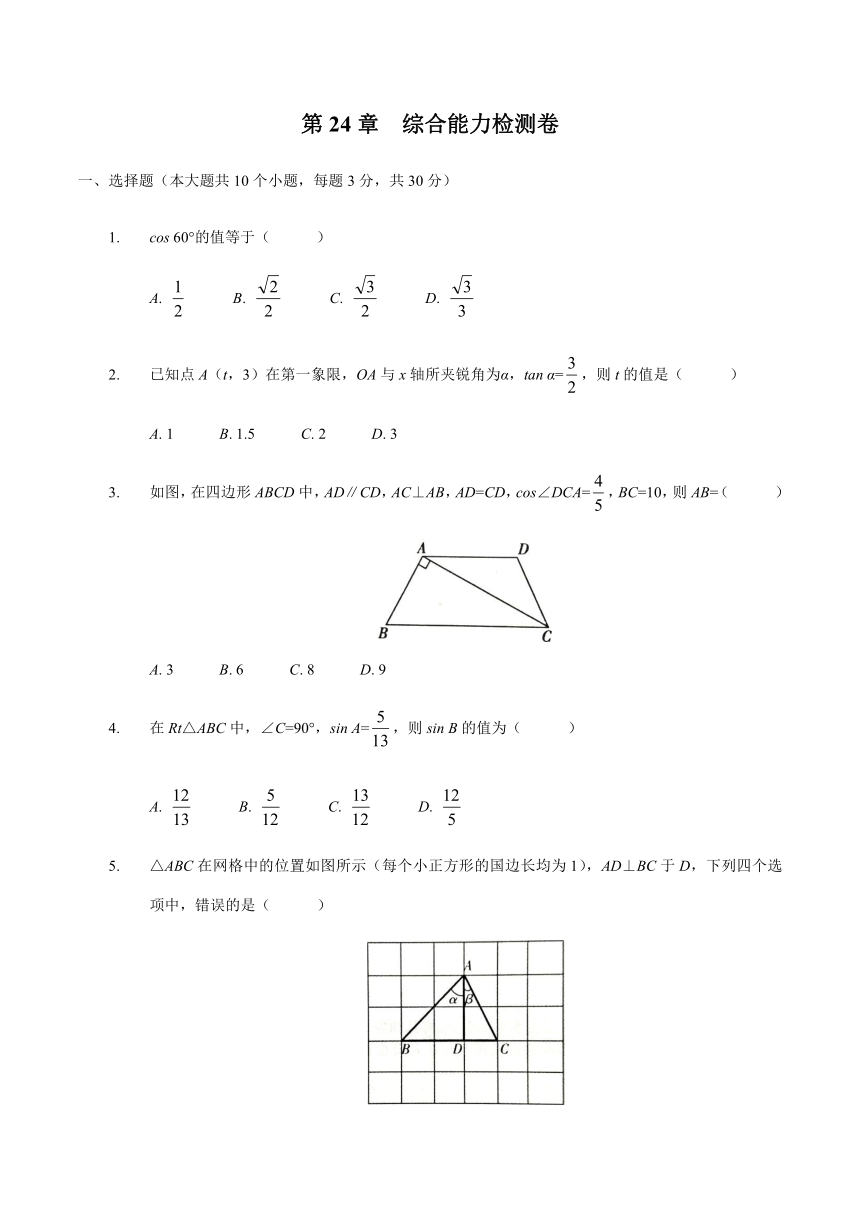 华东师大九年级上《第24章解直角三角形》综合能力检测卷含简略答案