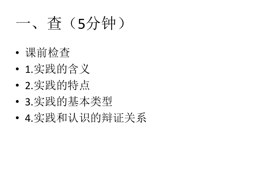 第六课第二框 在实践中追求和发展真理 课件-高中政治人教版必修四（共36张PPT）