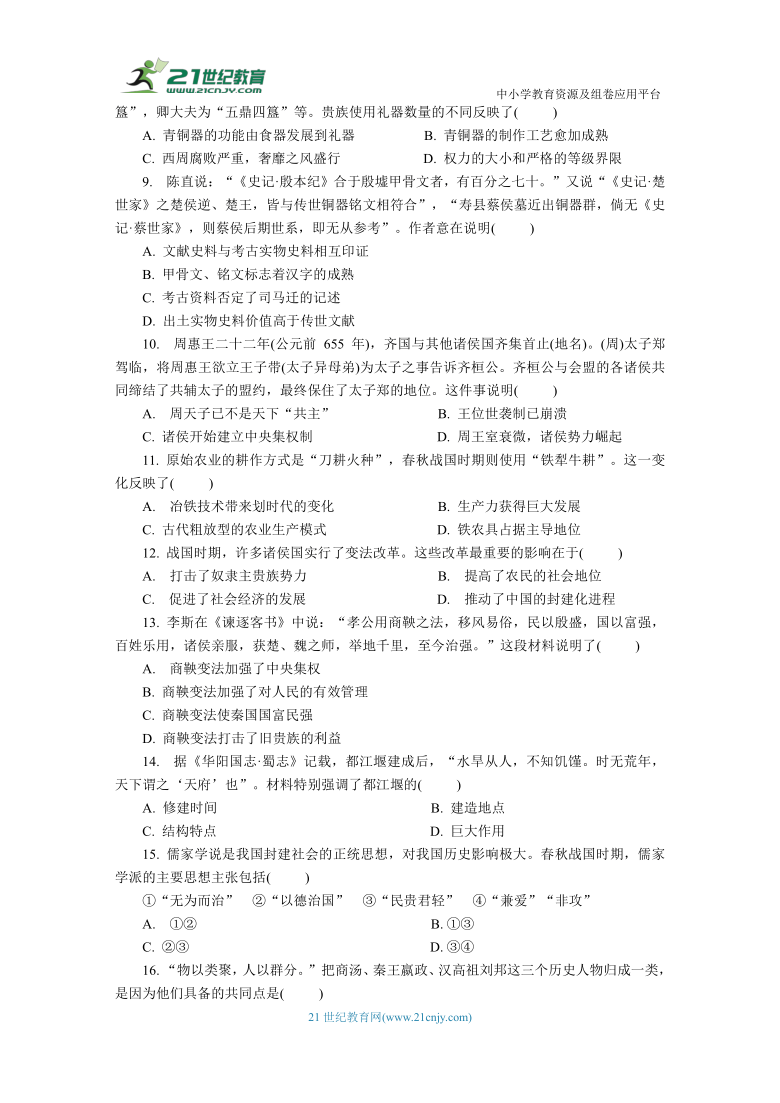 2021-2022学年七年级历史上册期末达标测试卷（含答案）