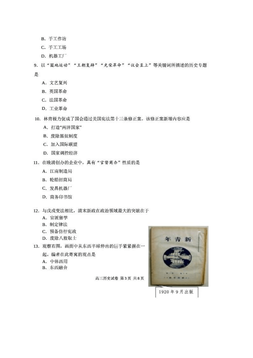 上海市浦东新区2018届高三下学期教学质量检测（二模）历史试题（图片版）