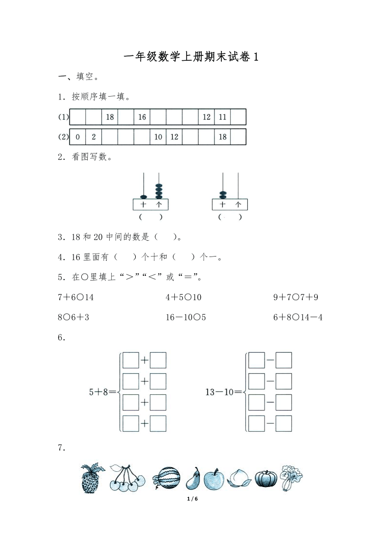 一年级数学上册试题期末试卷苏教版（无答案）