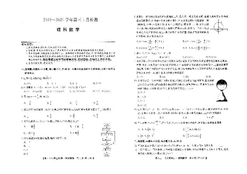 石家庄教科所2019-2020学年度高三1月质量检测 数学（理）（pdf版）