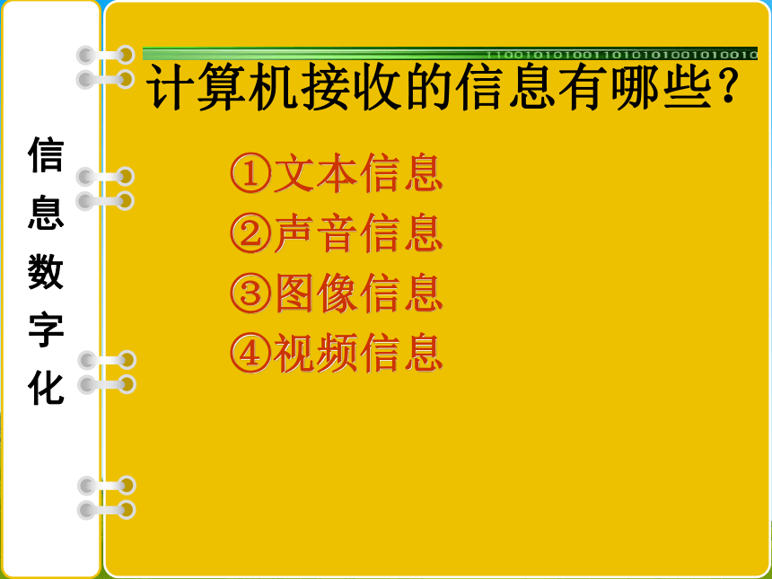 苏科版（2018）七年级上册信息技术 1.1.3信息的数字化 课件（15张幻灯片）