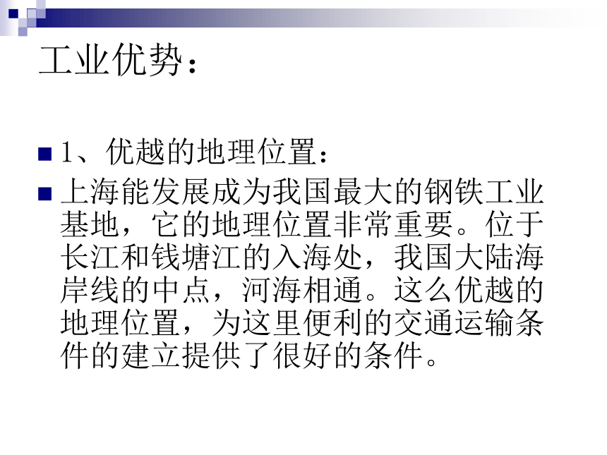 2018春上海教育版地理七下中国区域篇（下）1.5《沪宁杭地区》ppt课件2