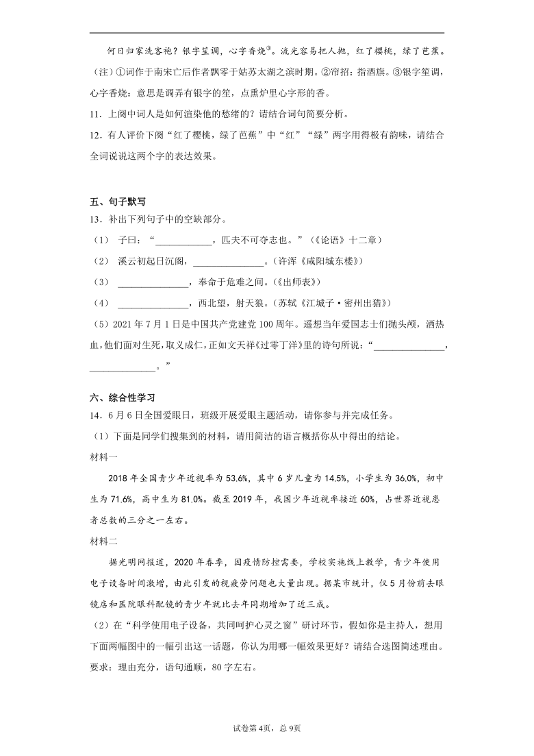 部编版语文2021年山东省济宁市中考三模语文试题（Word版共19页，含答案解析）