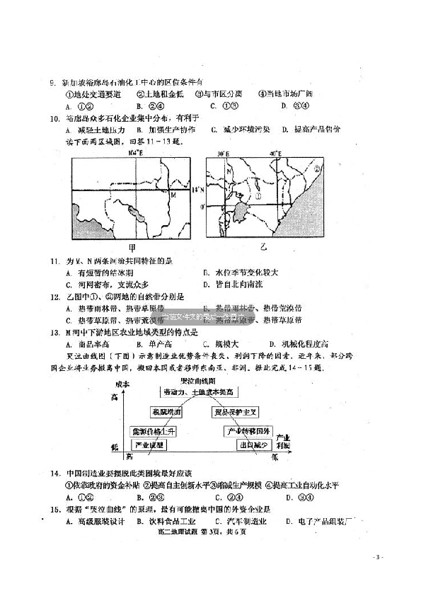 四川省雅安市2018-2019学年高二下学期期末考试地理试题 扫描版