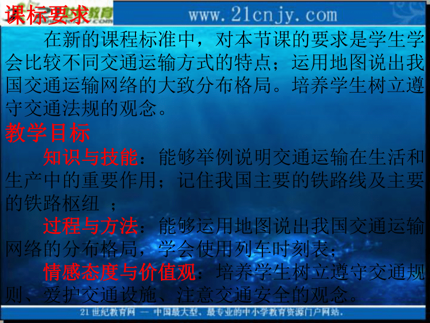 第一节：逐步完善的交通运输网