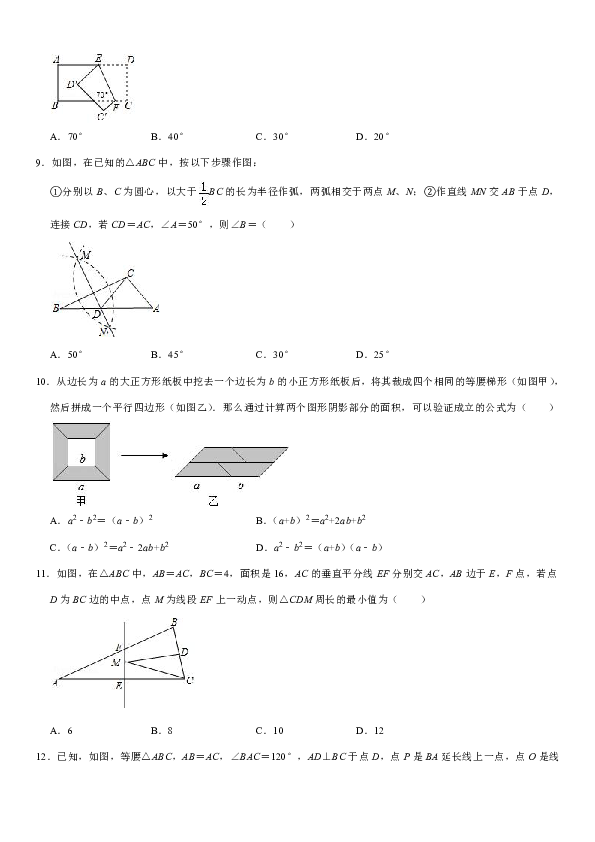 2019-2020学年湖南省长沙市开福区周南教育集团八年级（上）期中数学试卷（含答案）