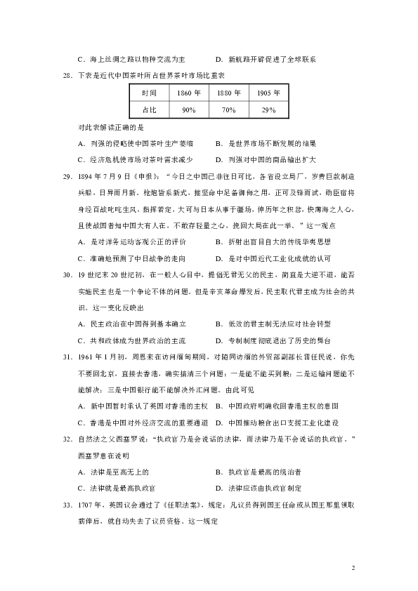 河北省唐山市2019届高三4月第二次模拟考试文综历史试题