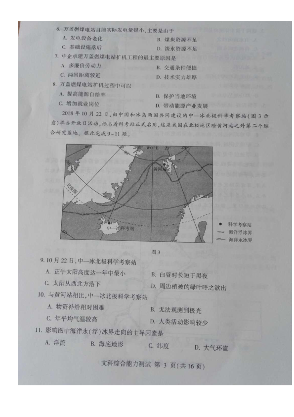 山东省临沂市2019届高三三模考试文综地理试题（PDF版含答案）