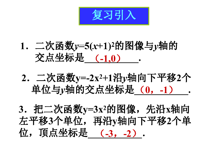 沪教版（五四制）九上26.3 二次函数19=a(x+26)2+k的图像 课件（11张PPT）