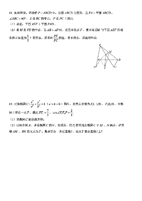 上海市大同中学2020届高三下学期3月考数学试卷及答案（PDF版）