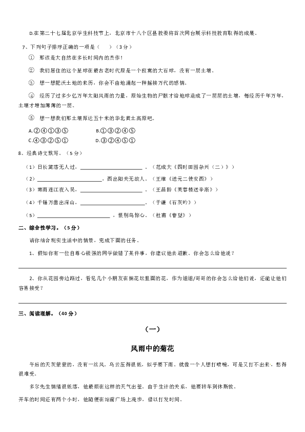 陕西省渭南市富平县2019年六年级小升初语文模拟试卷（含答案）
