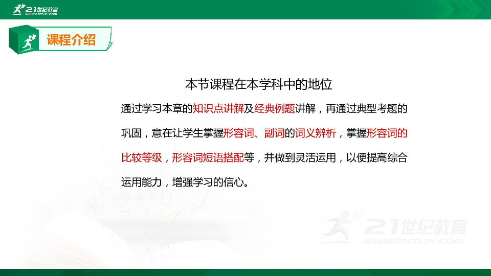 【精选专题课件】中考英语专题七 形容词、副词的辨析知识点、考点与高频考题专题精讲（超全精编版）