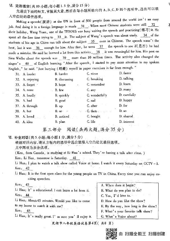 安徽省芜湖市2018-2019学年度第一学期期末学习质量统一测评八年级英语试卷（PDF版含答案，无听力材料及音频文件 ）