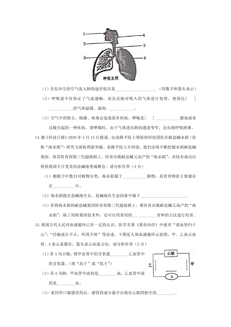 青海省2021年初中学业水平考试生物学试卷word版有答案