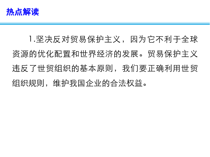 2020高考政治备考最新时政速递课件：中国骨气、中国底气、中国志气：应对中美经贸摩擦的定力之本、信念之源（13张）+视频1个