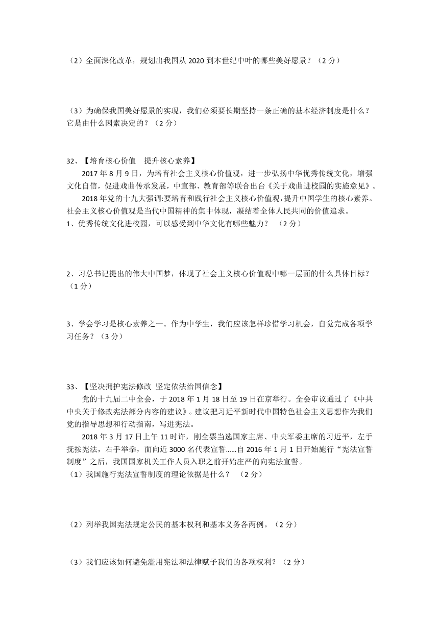 湖北省襄阳市南漳县2018年中考适应性考试思想品德试题