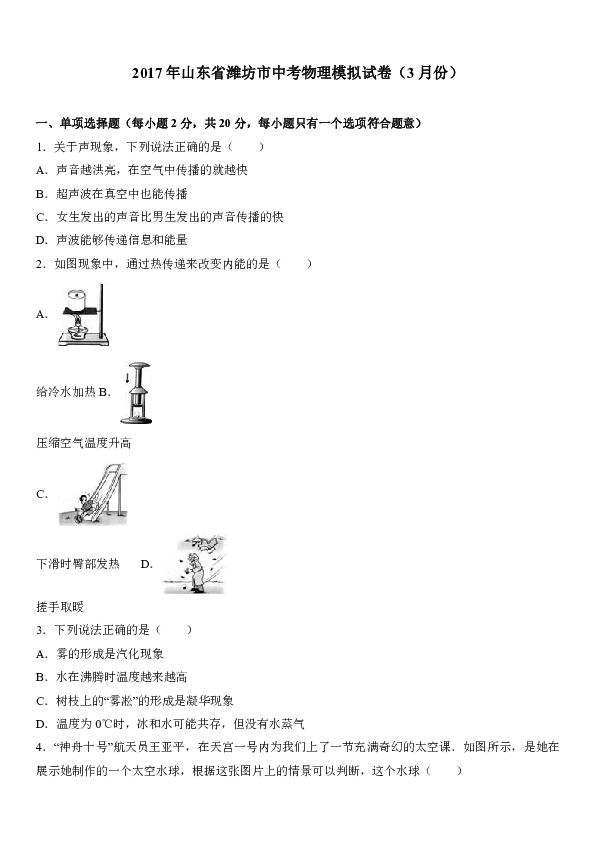 2017年山东省潍坊市中考物理模拟试卷（3月份）（解析版）