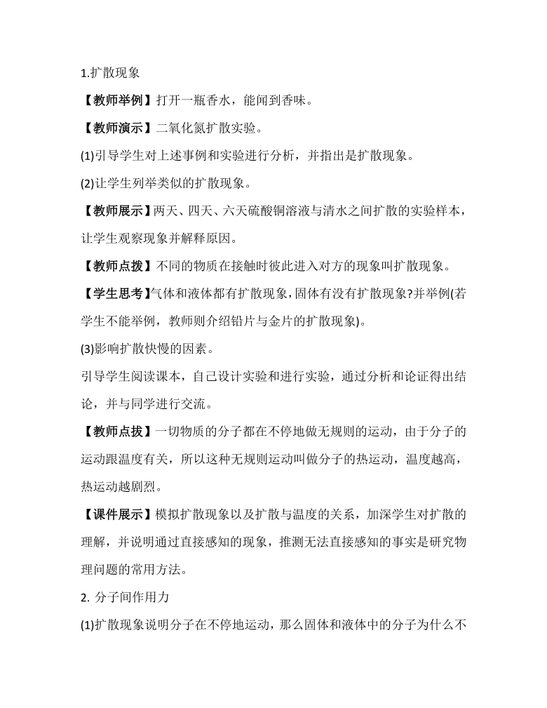 13.1分子热运动教案2021-2022学年人教版物理九年级全一册