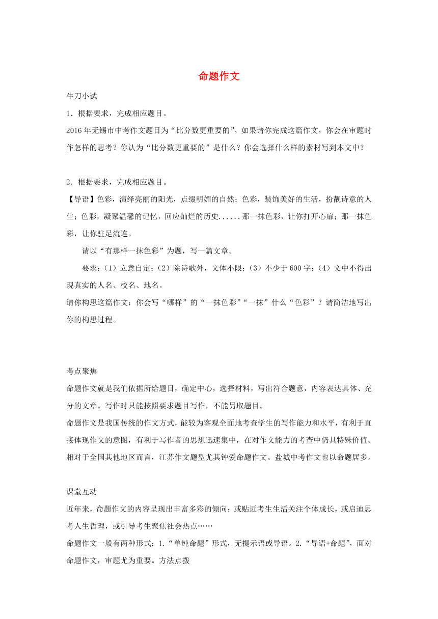 2017年江苏省盐都市中考语文复习学案：命题作文指导习题