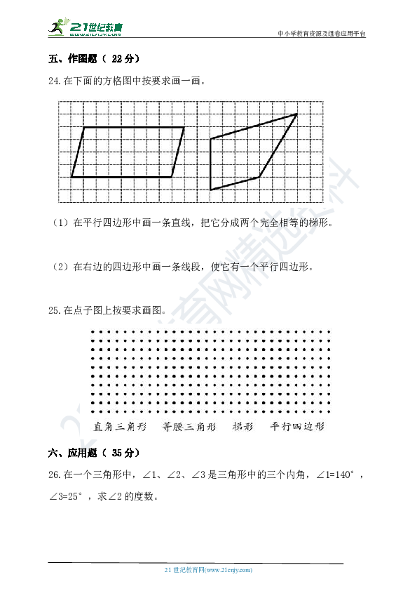 北师大版四年级下册数学第二单元认识三角形和四边形单元检测（含答案）