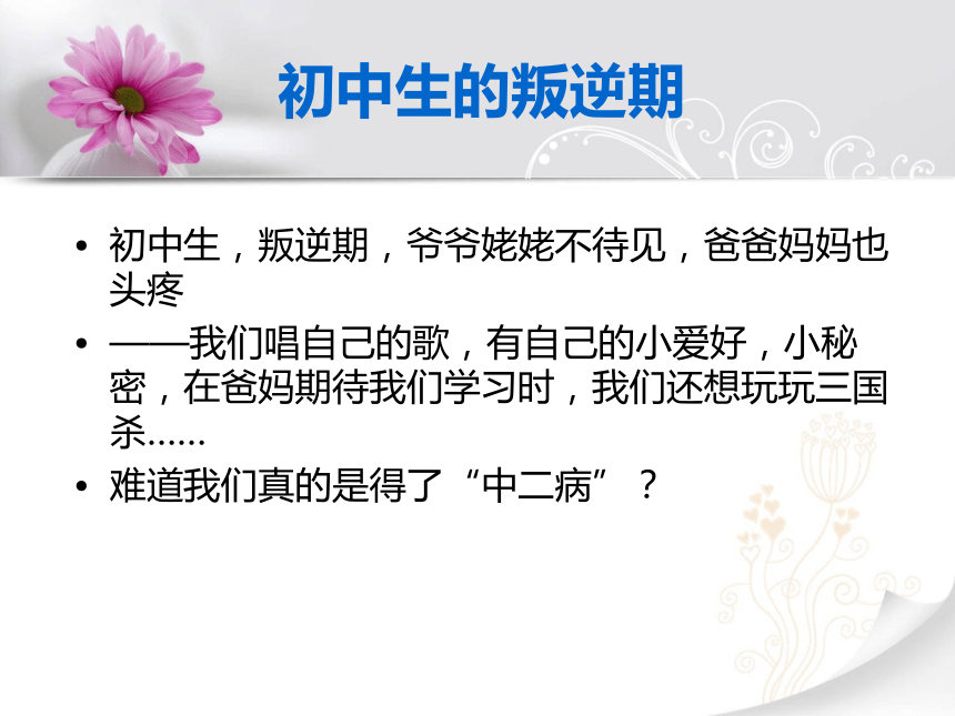 关爱心灵 健康成长主题班会课件