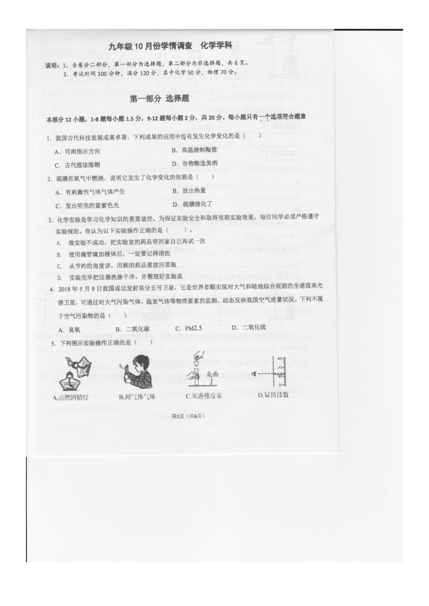 广东省深圳市南山区2021-2022学年第一学期九年级化学10月阶段练习试题（图片版，无答案）