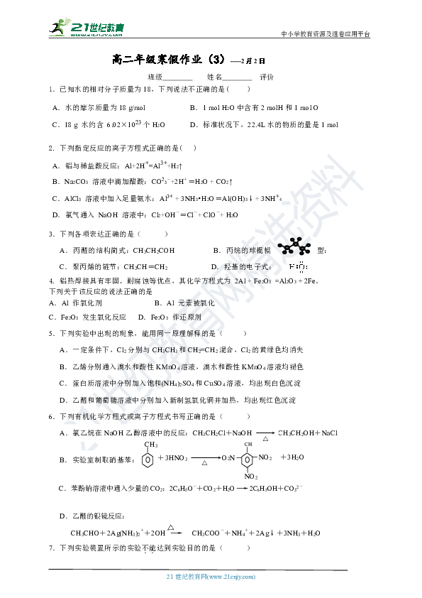 高二年级化学寒假作业+答案（3）