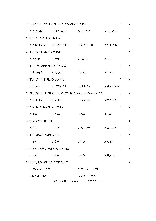 黑龙江2018-2019学年初三年级上学期地理期末考试试卷（图片版、含答案）