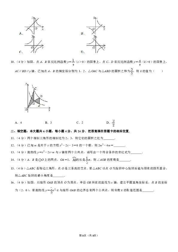 2018-2019学年福建省龙岩市九年级（上）期末数学试卷（解析版）