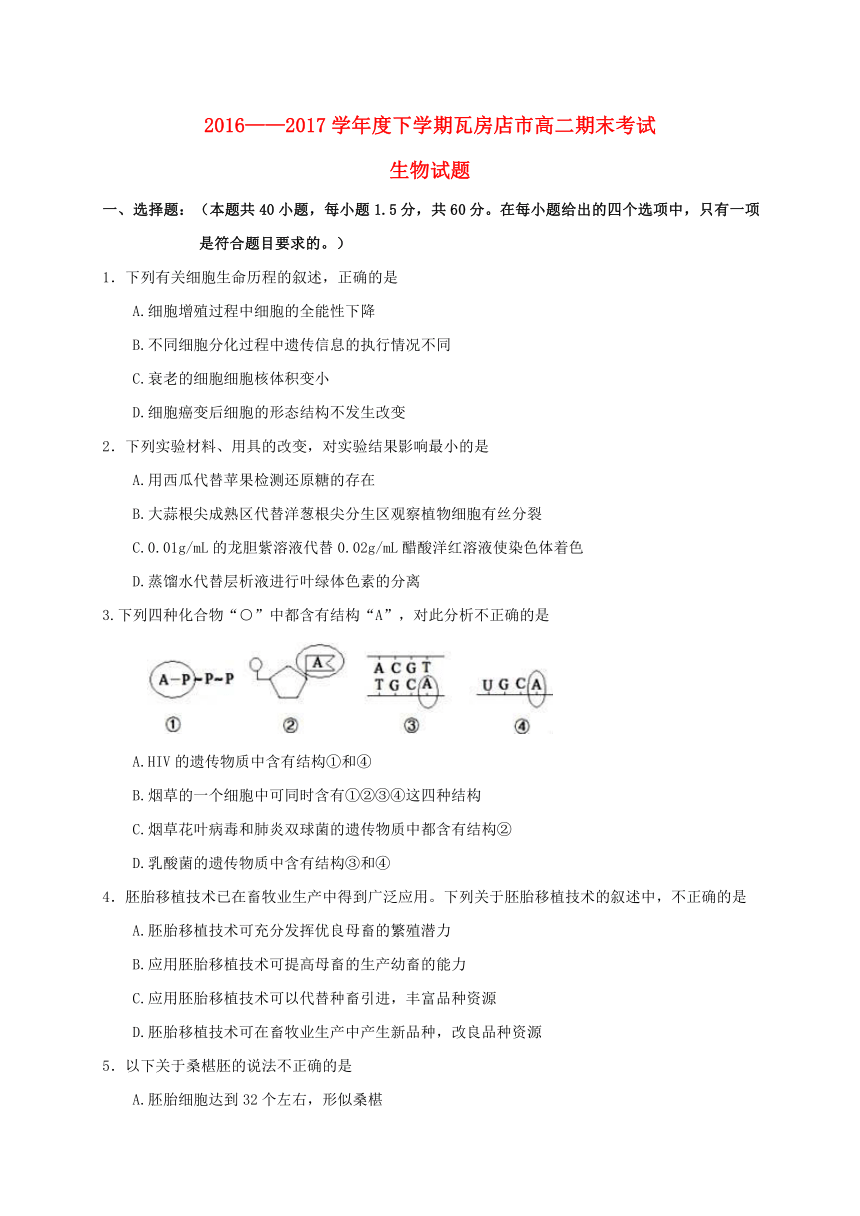 辽宁省瓦房店市2016-2017学年高二生物下学期期末考试试题