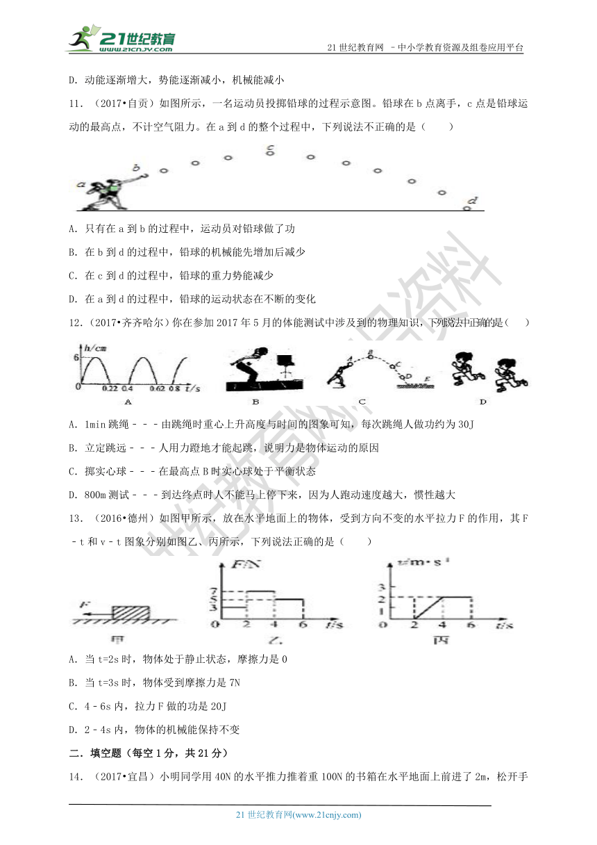 人教版第十一章：功和机械能单元测试A卷