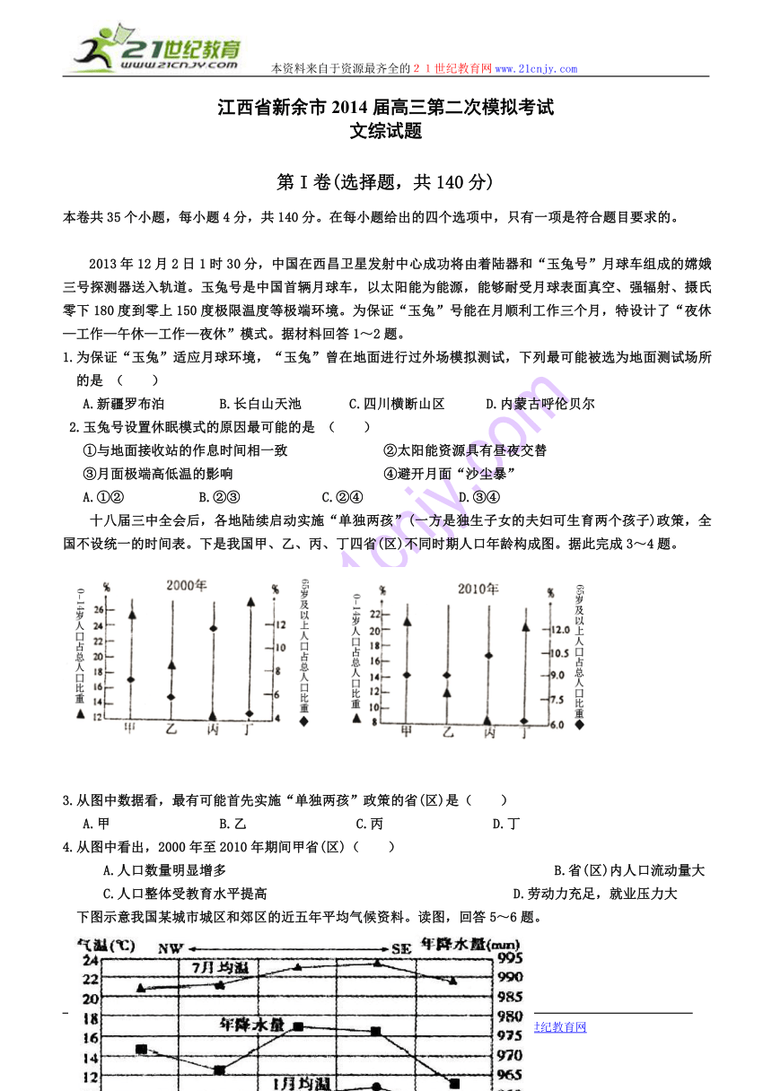 江西省新余市2014届高三第二次模拟考试文综试题