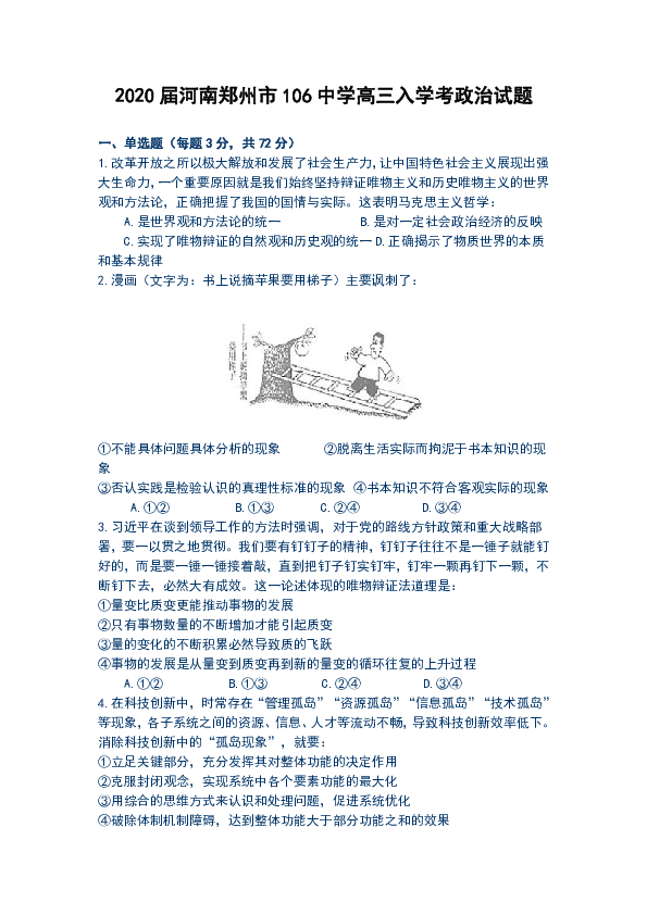 2020届河南郑州市106中学高三入学考政治试题含解析