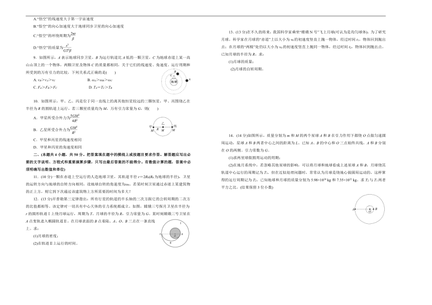 2019年高考物理一轮复习单元AB卷（凝练考点+精选试题）：第五单元 万有引力与航天 A卷 Word版含答案