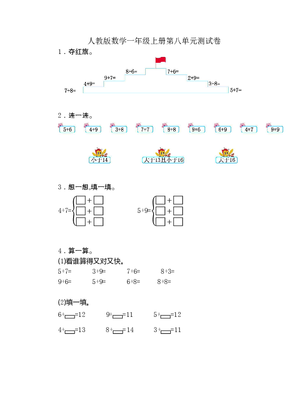 人教版数学一年级上册第八单元测试卷二（含答案）