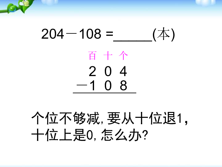 隔位退位减课件 (共16张PPT)