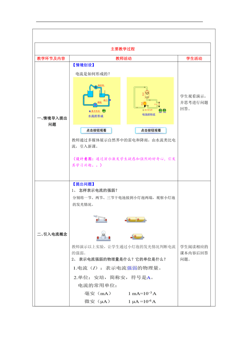 人教版九年级物理第十五章第四节电流的测量 教育实习教案