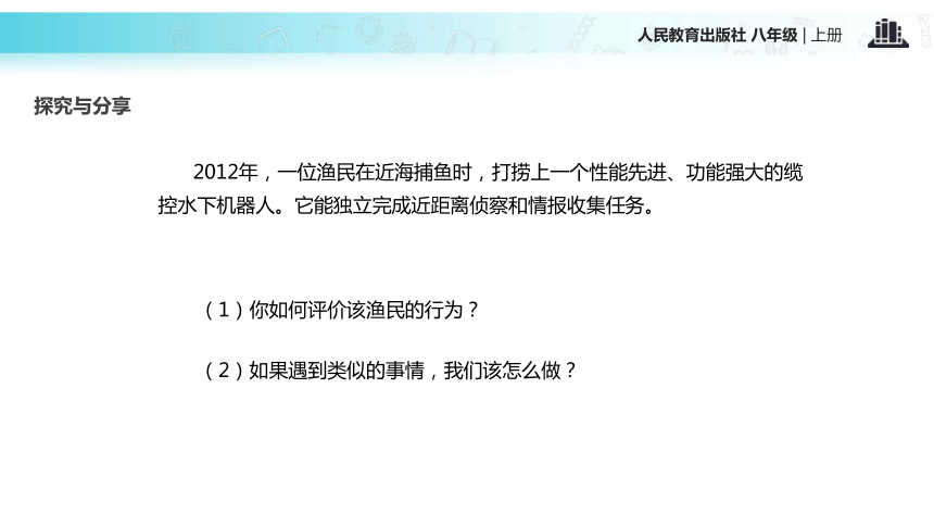 9.2 维护国家安全 课件（共22张PPT）