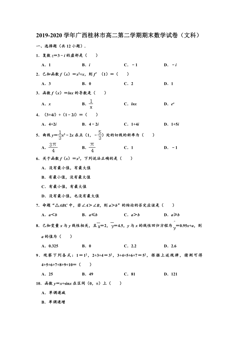 2019-2020学年广西桂林市高二下学期期末数学试卷（文科） （Word解析版）