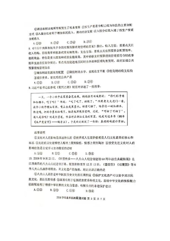 山东省临沂市兰陵县2019-2020学年高二上学期期末考试政治试题 扫描版含答案