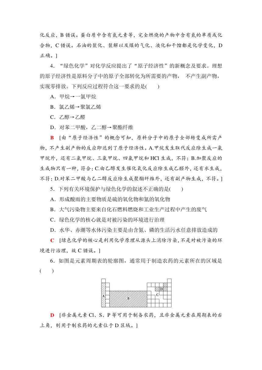 2018-2019学年化学苏教版必修2同步模块综合测评（解析版）