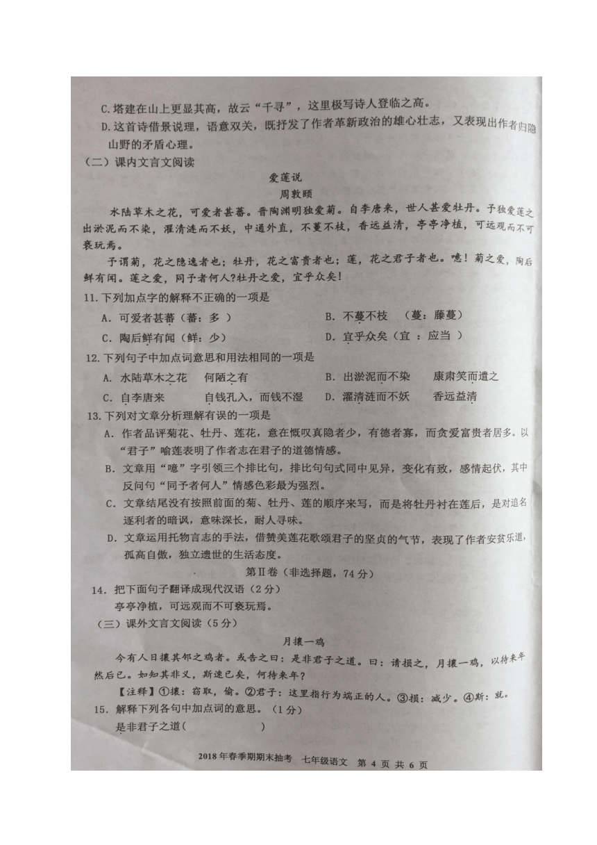 广西岑溪市2017-2018学年七年级下学期期末考试语文试题（图片版，含答案）